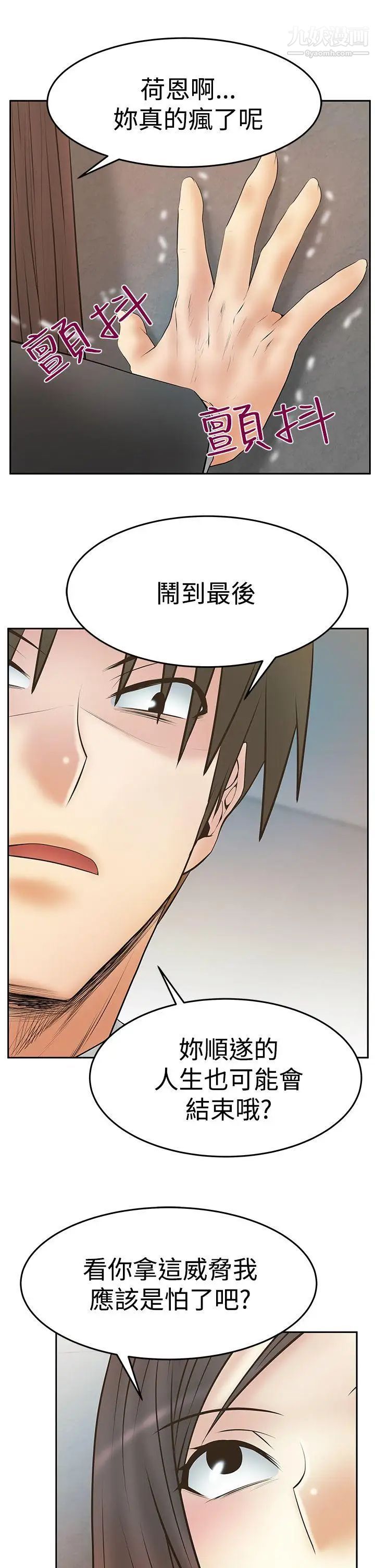 《撲通撲通!MYOFFICELADYS》漫画 第3季-第29話