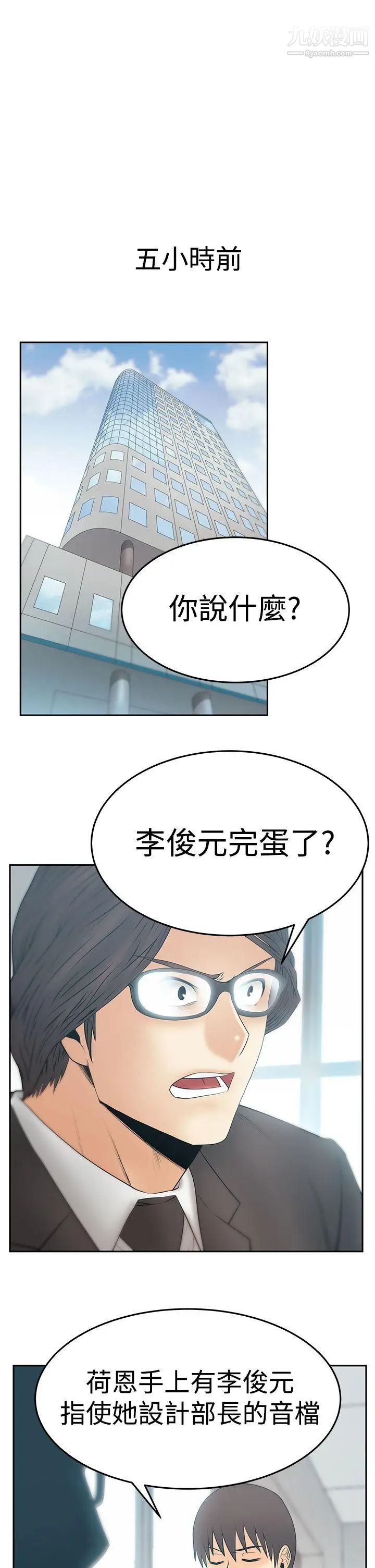 《撲通撲通!MYOFFICELADYS》漫画 第3季-第30話