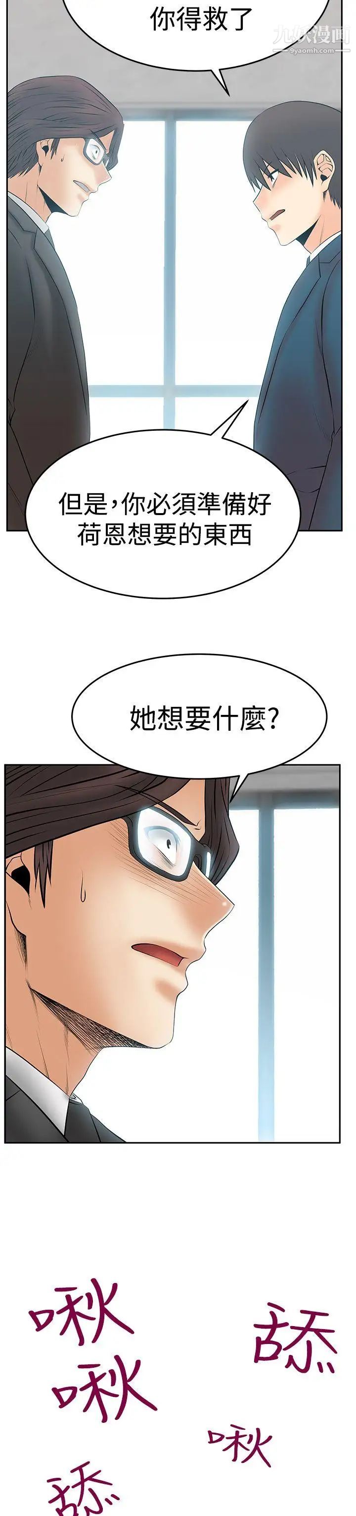 《撲通撲通!MYOFFICELADYS》漫画 第3季-第30話