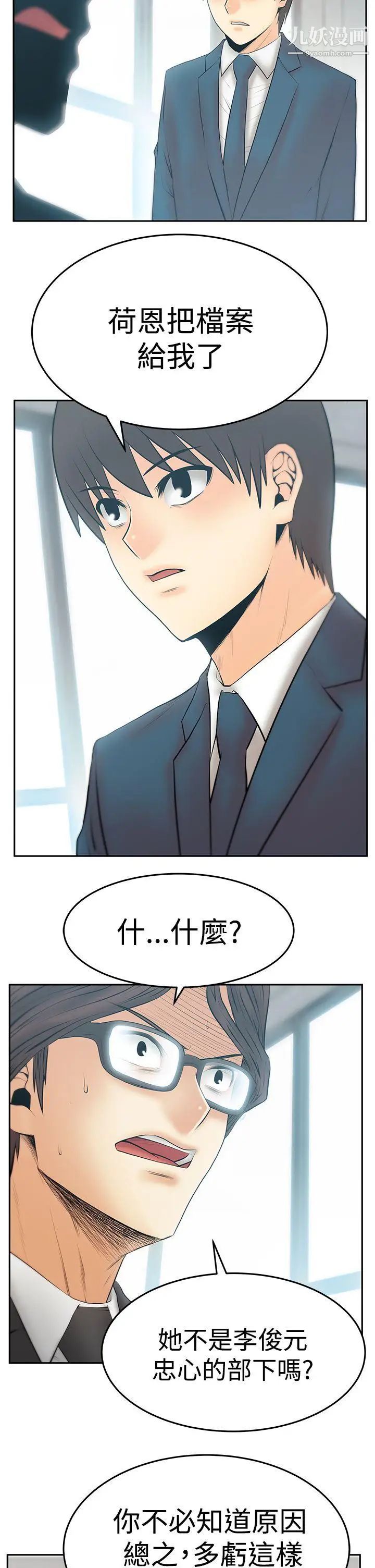 《撲通撲通!MYOFFICELADYS》漫画 第3季-第30話