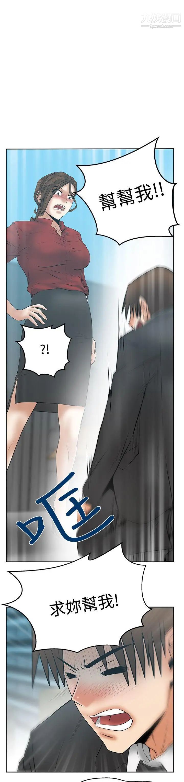 《撲通撲通!MYOFFICELADYS》漫画 第3季-第30話