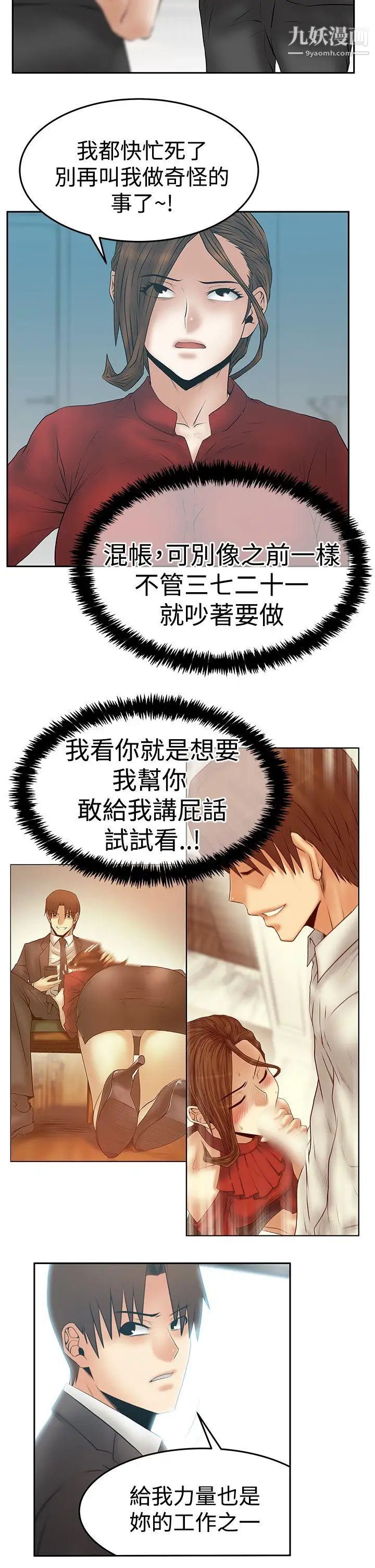 《撲通撲通!MYOFFICELADYS》漫画 第3季-第30話