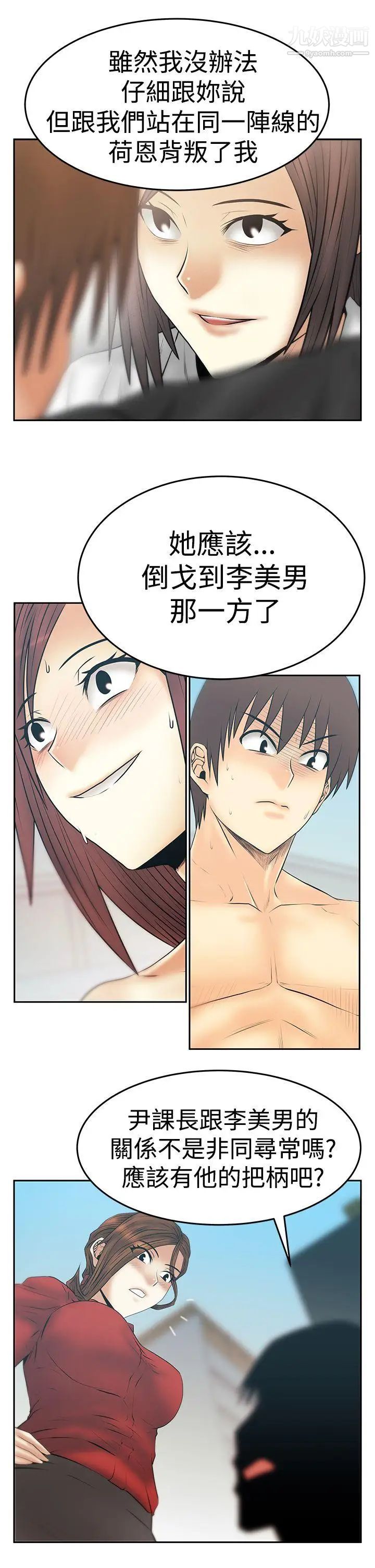 《撲通撲通!MYOFFICELADYS》漫画 第3季-第30話