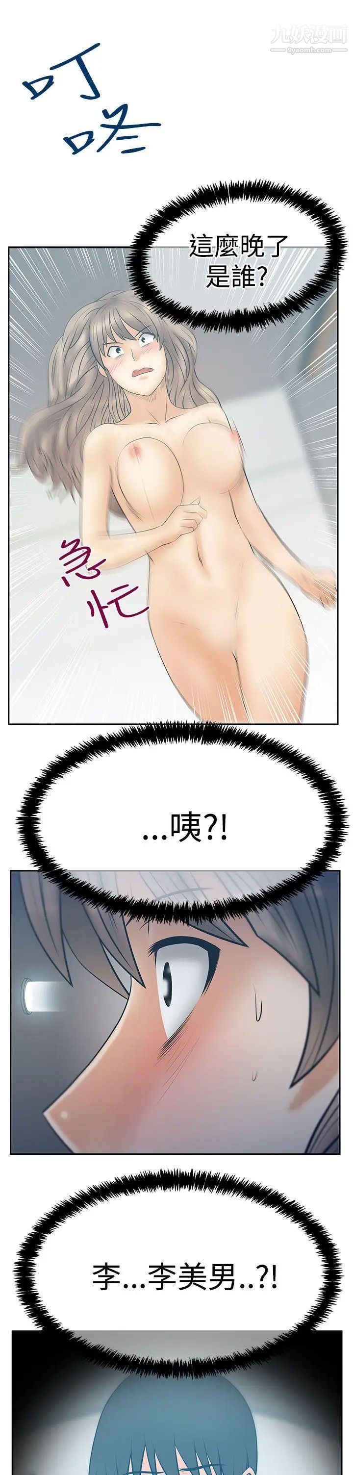 《撲通撲通!MYOFFICELADYS》漫画 第3季-第30話