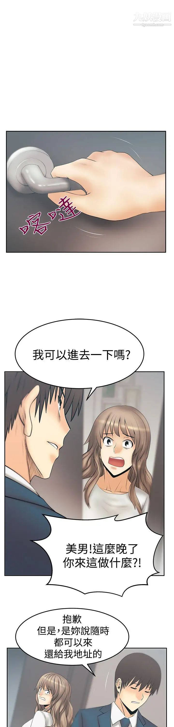 《撲通撲通!MYOFFICELADYS》漫画 第3季-第31話