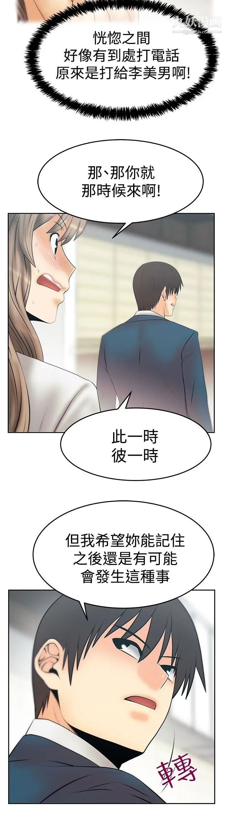 《撲通撲通!MYOFFICELADYS》漫画 第3季-第31話