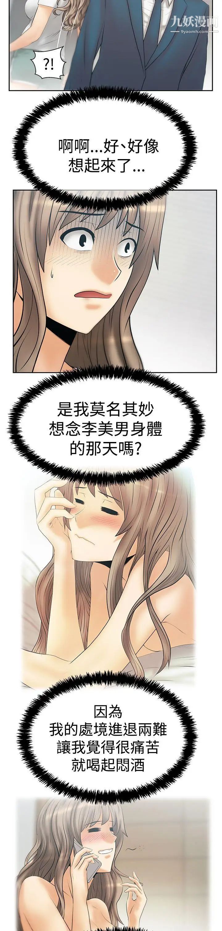 《撲通撲通!MYOFFICELADYS》漫画 第3季-第31話