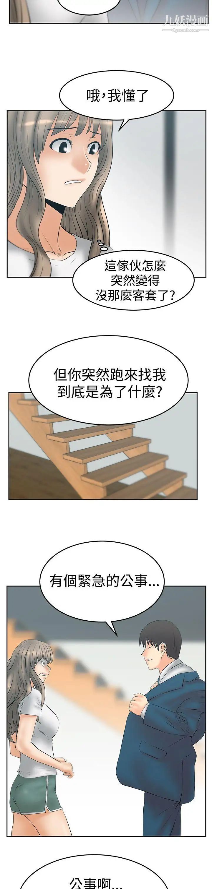 《撲通撲通!MYOFFICELADYS》漫画 第3季-第31話