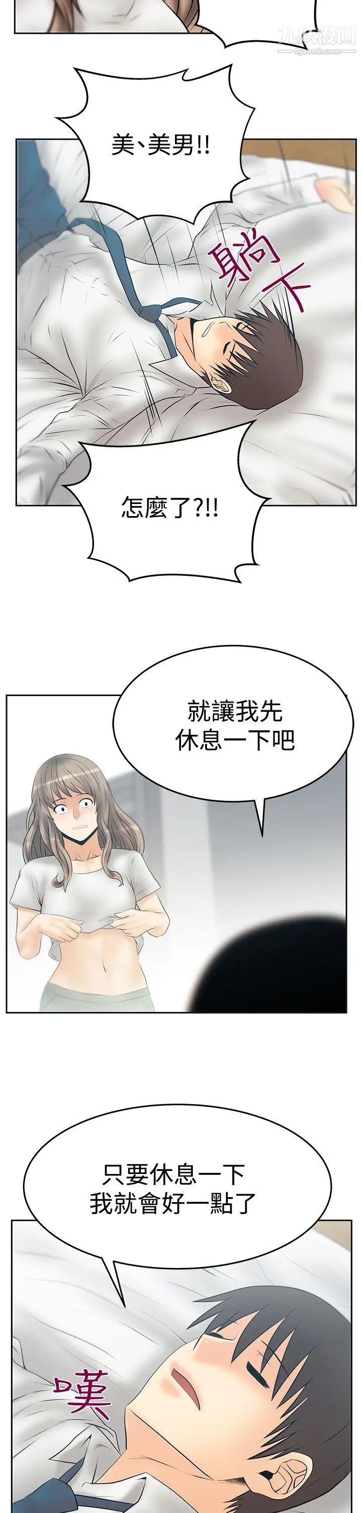 《撲通撲通!MYOFFICELADYS》漫画 第3季-第31話