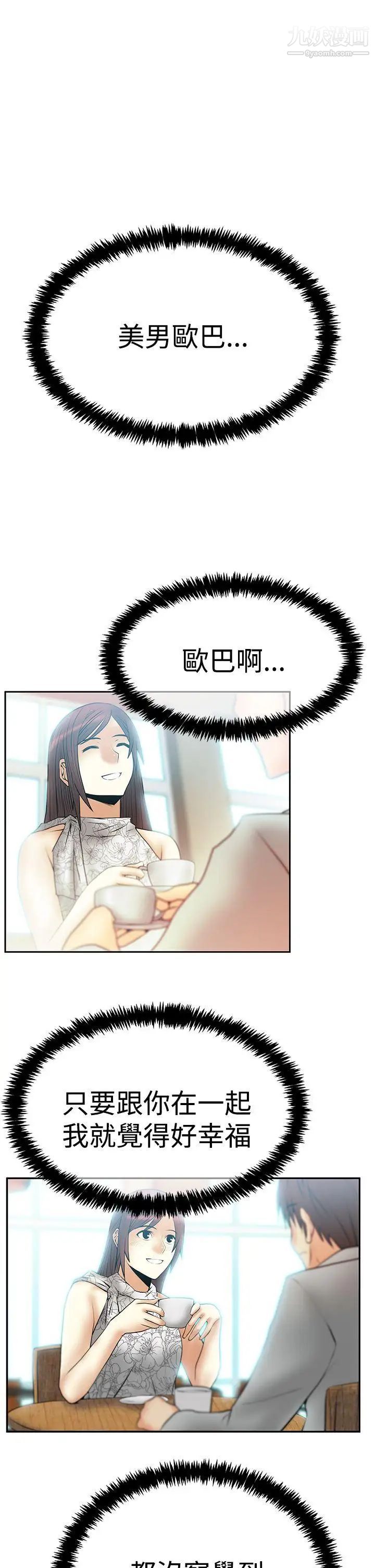 《撲通撲通!MYOFFICELADYS》漫画 第3季-第31話