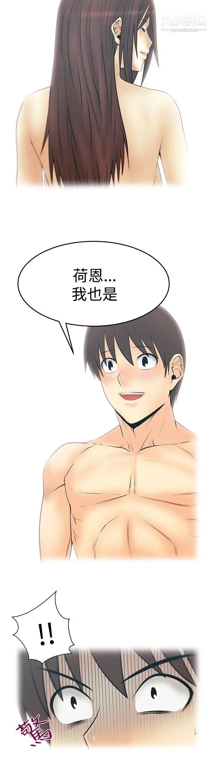 《撲通撲通!MYOFFICELADYS》漫画 第3季-第31話