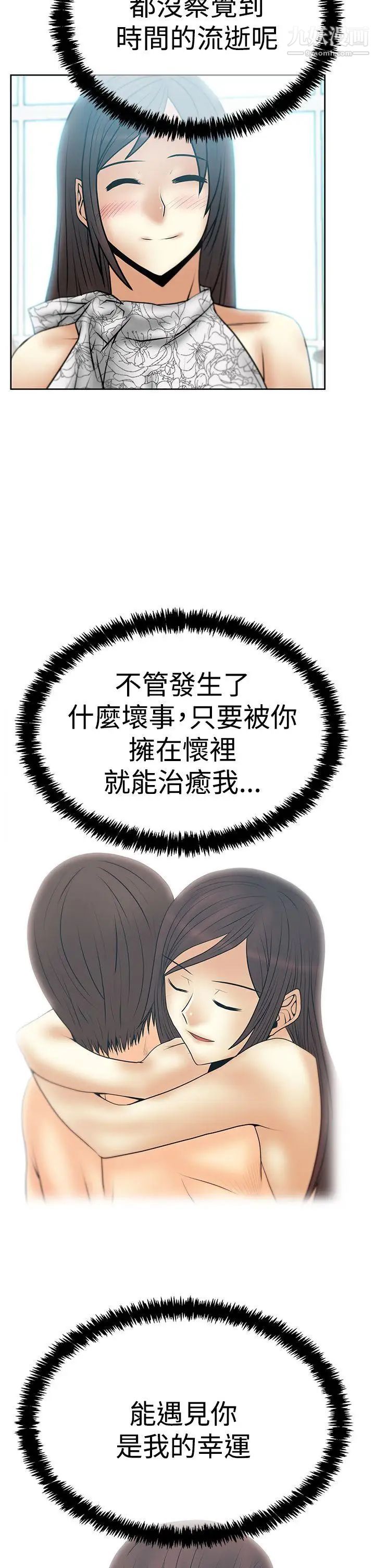 《撲通撲通!MYOFFICELADYS》漫画 第3季-第31話