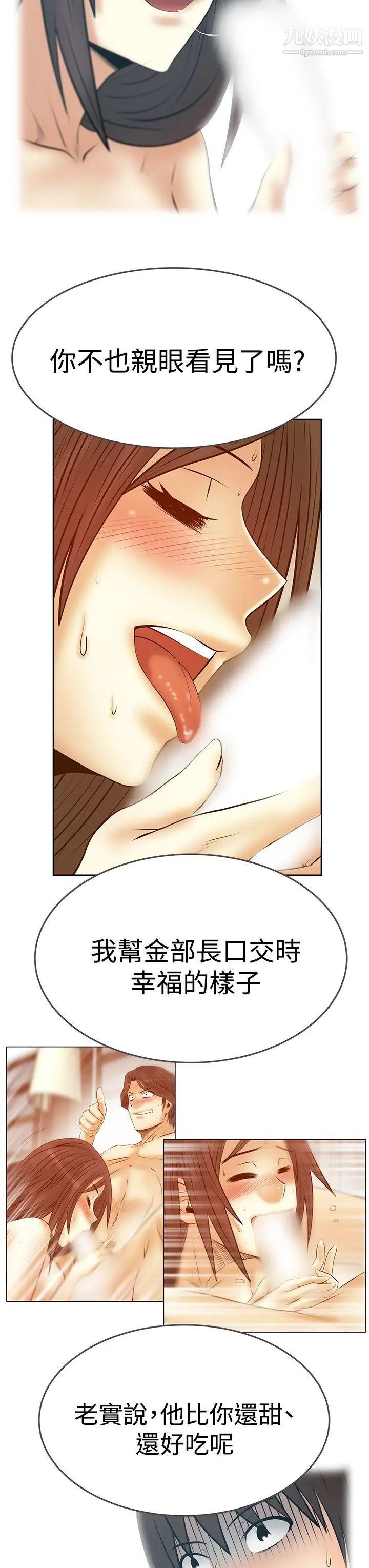 《撲通撲通!MYOFFICELADYS》漫画 第3季-第31話