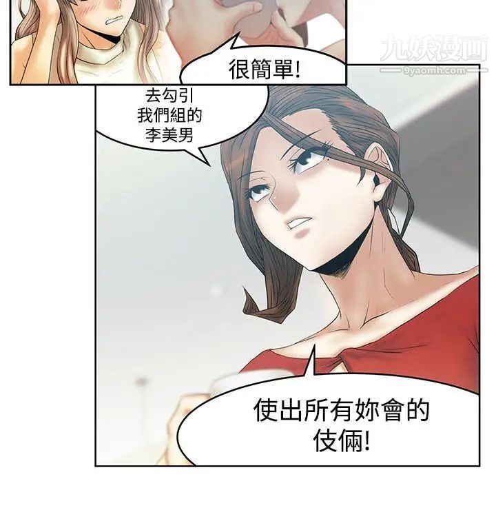 《撲通撲通!MYOFFICELADYS》漫画 第3季-第32話