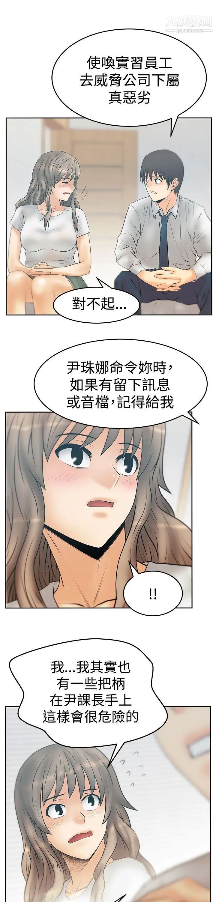 《撲通撲通!MYOFFICELADYS》漫画 第3季-第32話