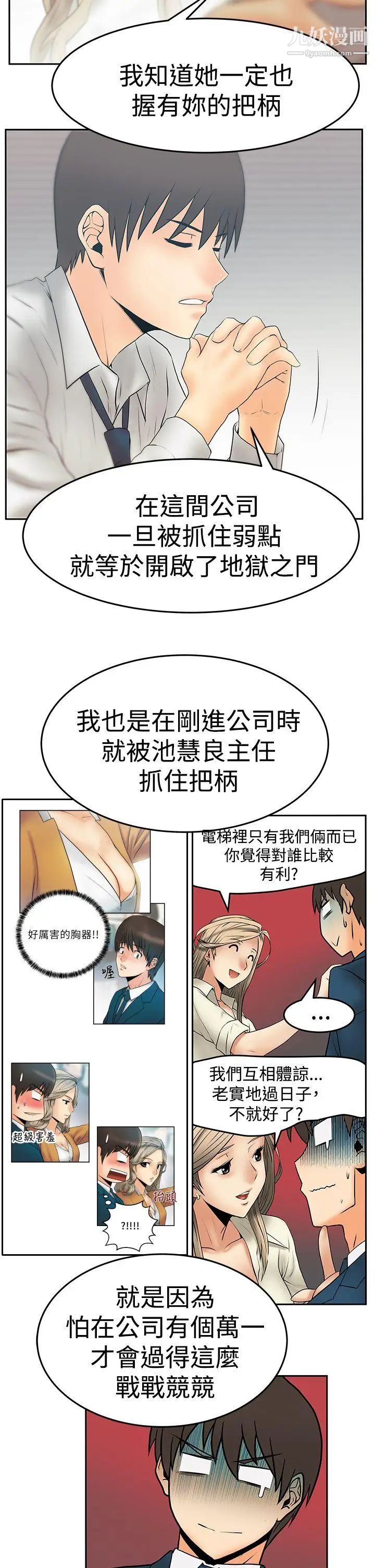 《撲通撲通!MYOFFICELADYS》漫画 第3季-第32話