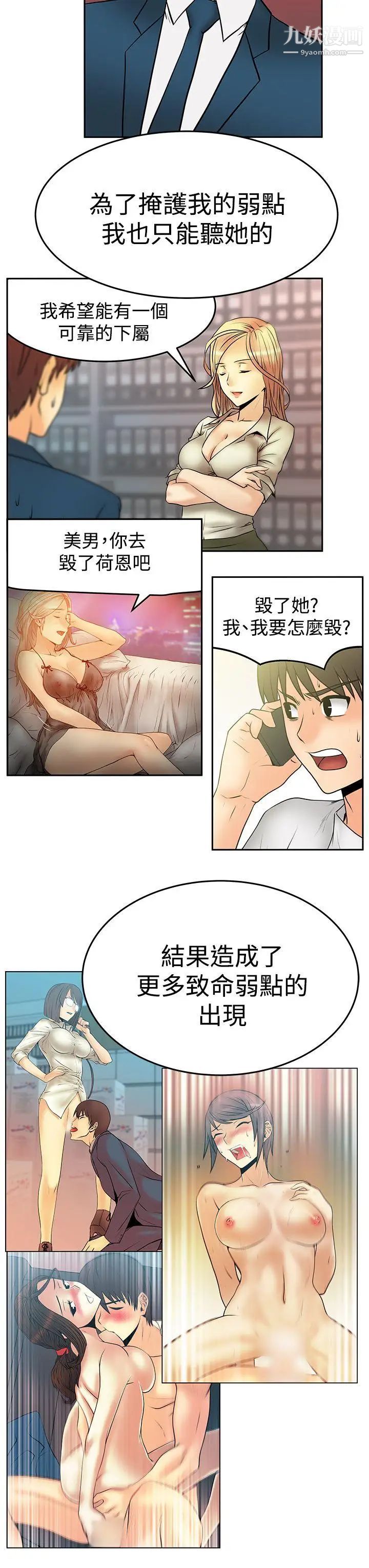 《撲通撲通!MYOFFICELADYS》漫画 第3季-第32話