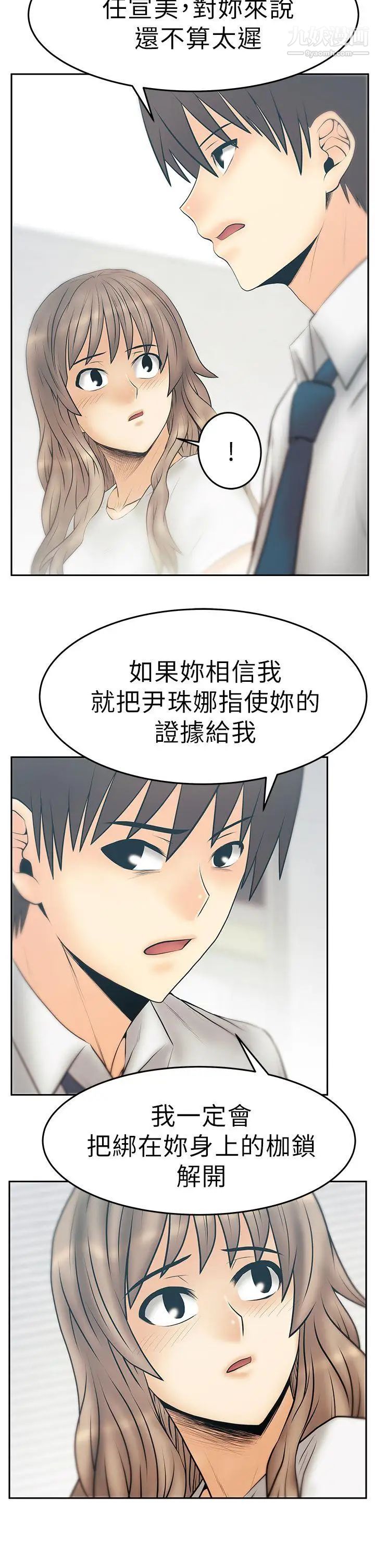 《撲通撲通!MYOFFICELADYS》漫画 第3季-第32話