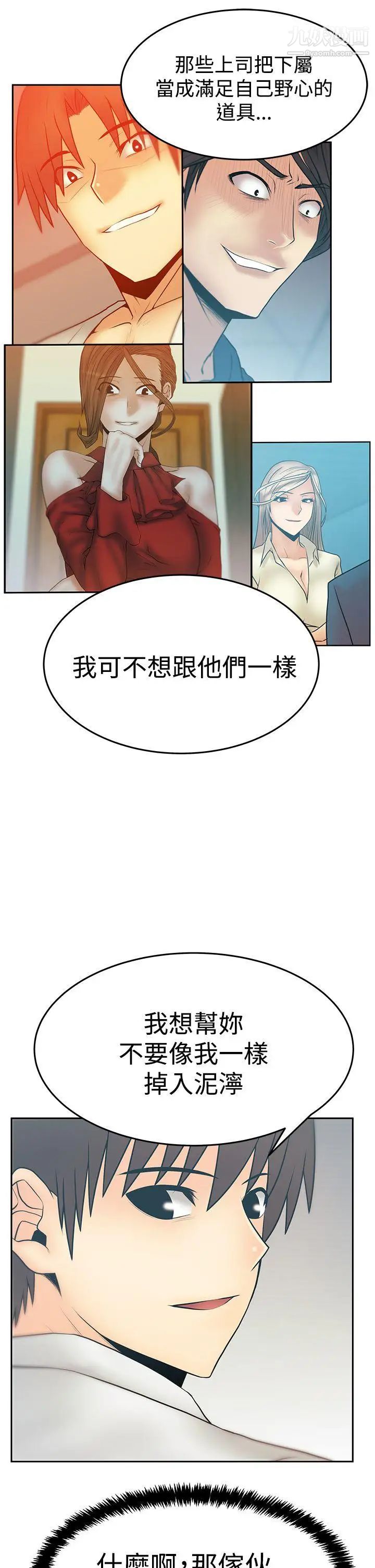 《撲通撲通!MYOFFICELADYS》漫画 第3季-第32話