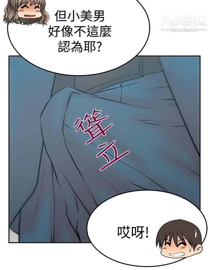《撲通撲通!MYOFFICELADYS》漫画 第3季-第32話