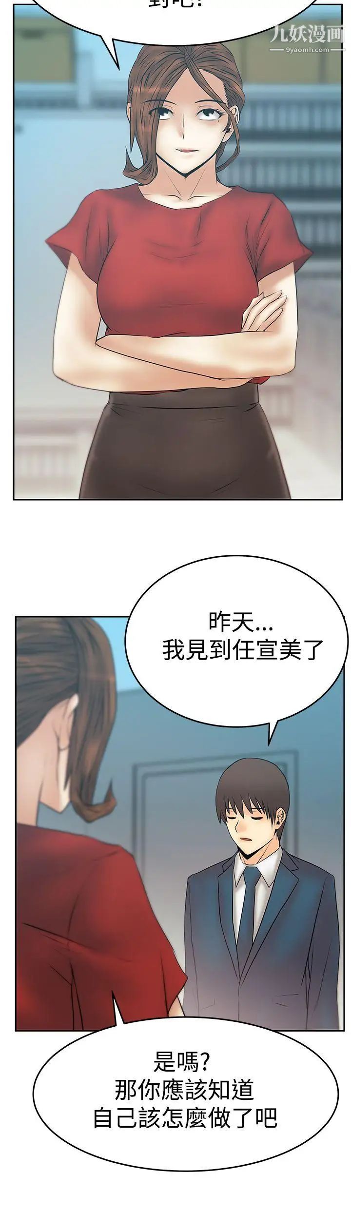 《撲通撲通!MYOFFICELADYS》漫画 第3季-第32話