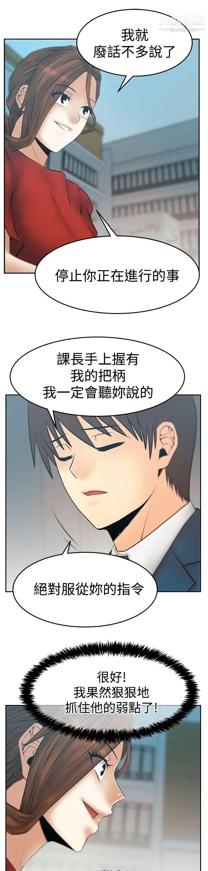 《撲通撲通!MYOFFICELADYS》漫画 第3季-第32話