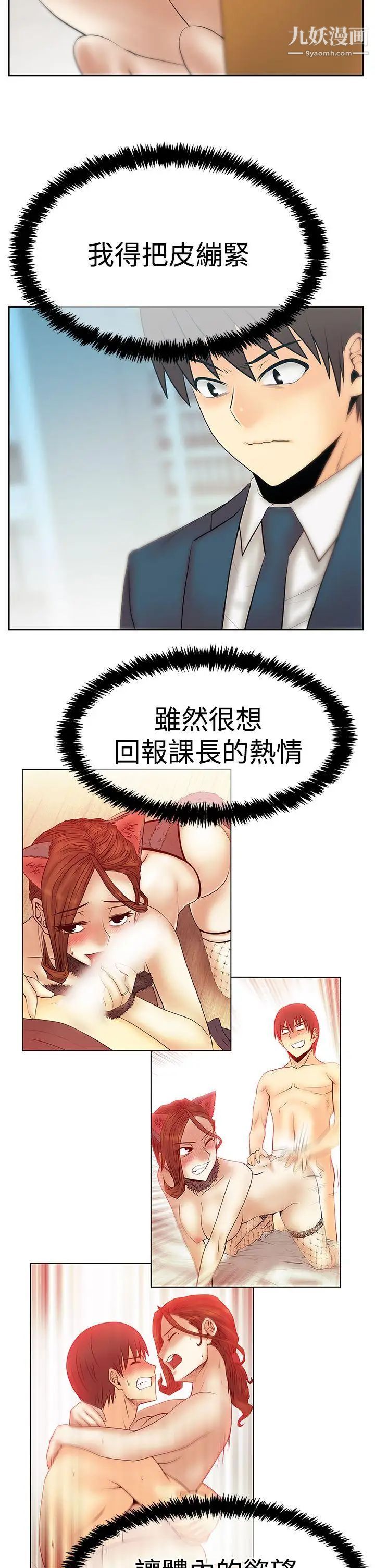 《撲通撲通!MYOFFICELADYS》漫画 第3季-第33話