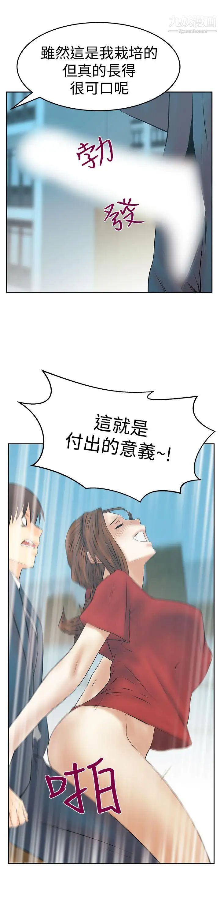 《撲通撲通!MYOFFICELADYS》漫画 第3季-第33話