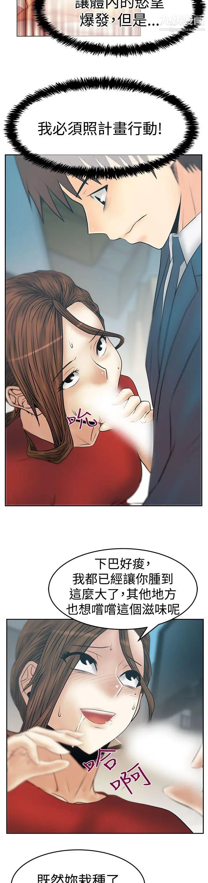《撲通撲通!MYOFFICELADYS》漫画 第3季-第33話