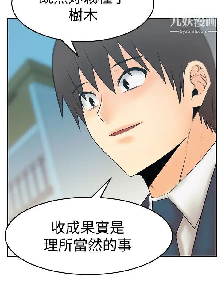 《撲通撲通!MYOFFICELADYS》漫画 第3季-第33話