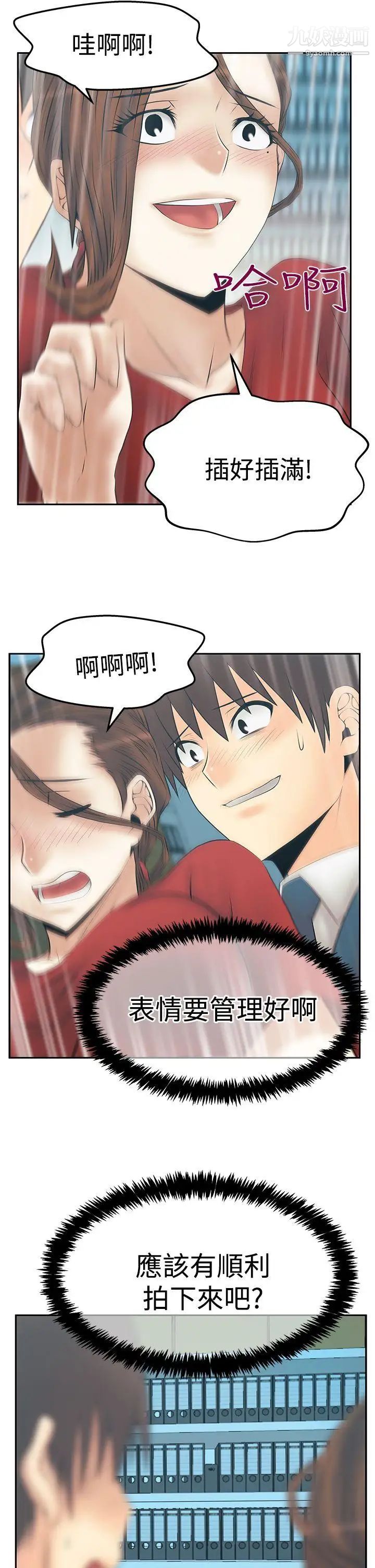 《撲通撲通!MYOFFICELADYS》漫画 第3季-第33話