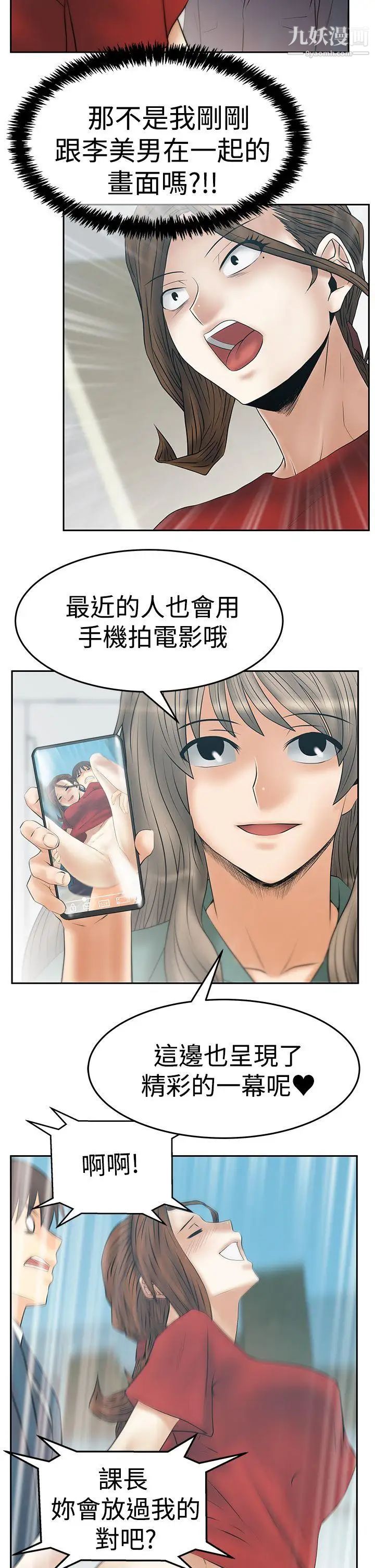 《撲通撲通!MYOFFICELADYS》漫画 第3季-第33話