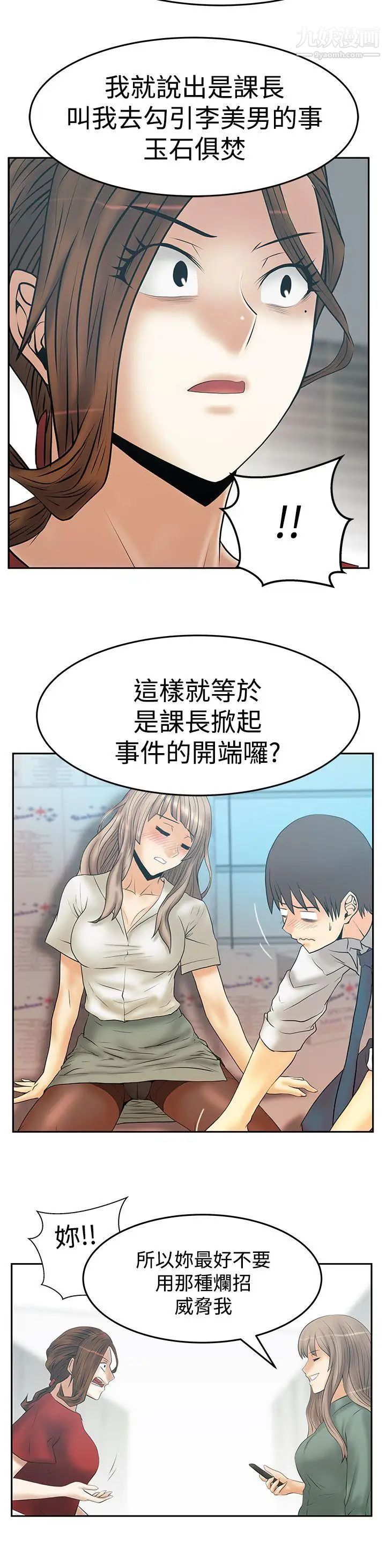 《撲通撲通!MYOFFICELADYS》漫画 第3季-第33話