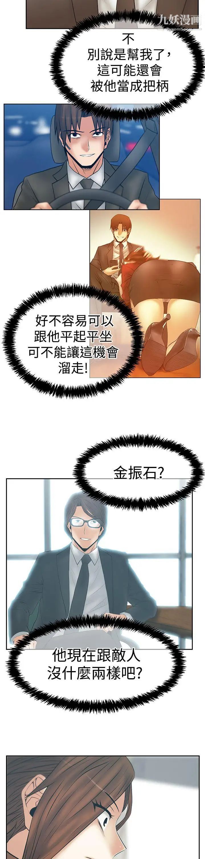 《撲通撲通!MYOFFICELADYS》漫画 第3季-第33話