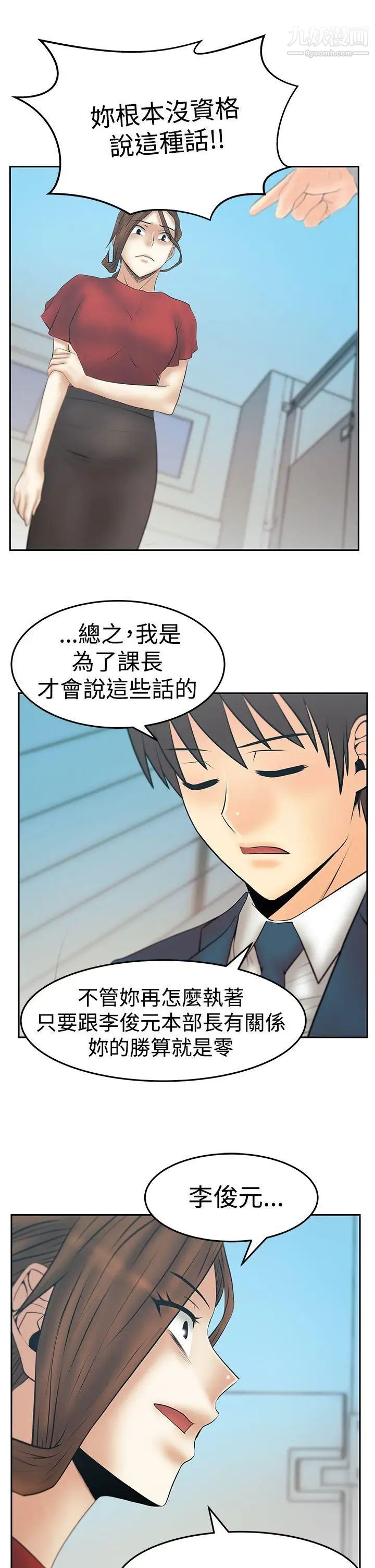 《撲通撲通!MYOFFICELADYS》漫画 第3季-第34話