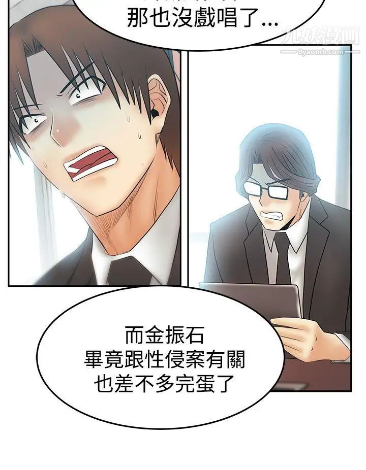 《撲通撲通!MYOFFICELADYS》漫画 第3季-第34話