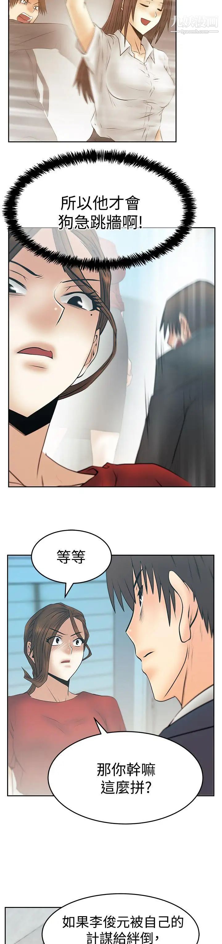 《撲通撲通!MYOFFICELADYS》漫画 第3季-第34話