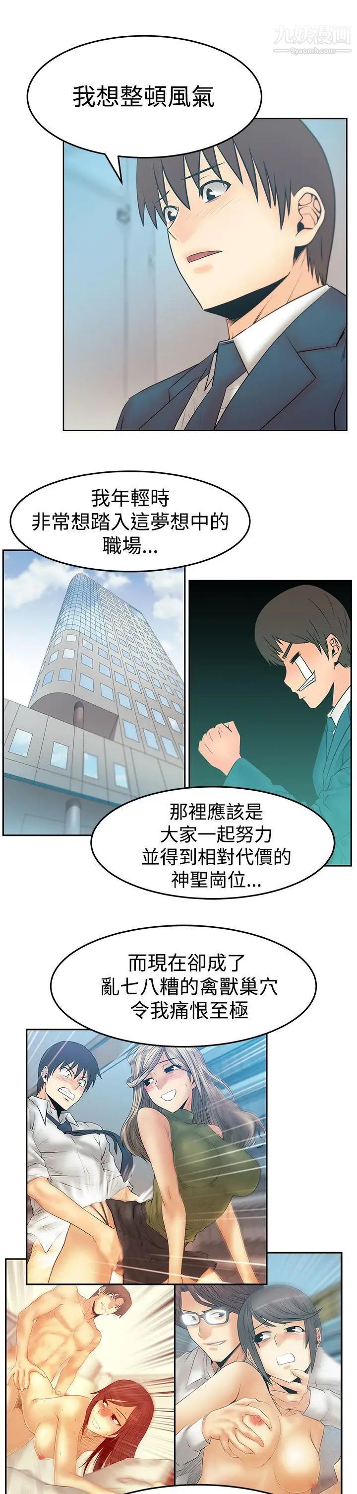《撲通撲通!MYOFFICELADYS》漫画 第3季-第34話