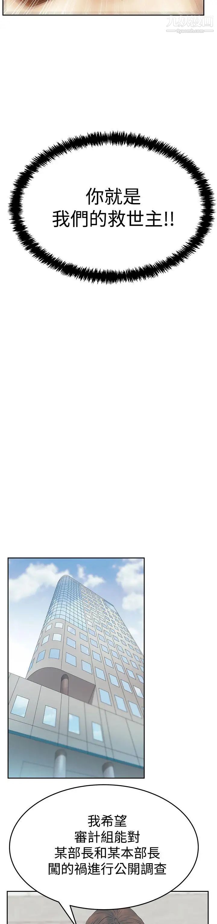 《撲通撲通!MYOFFICELADYS》漫画 第3季-第34話