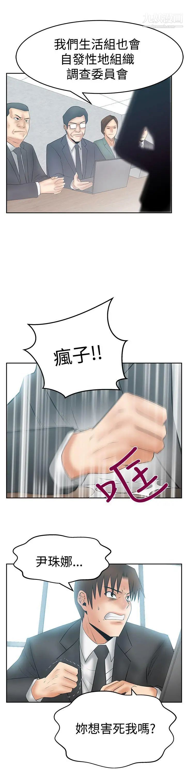 《撲通撲通!MYOFFICELADYS》漫画 第3季-第34話