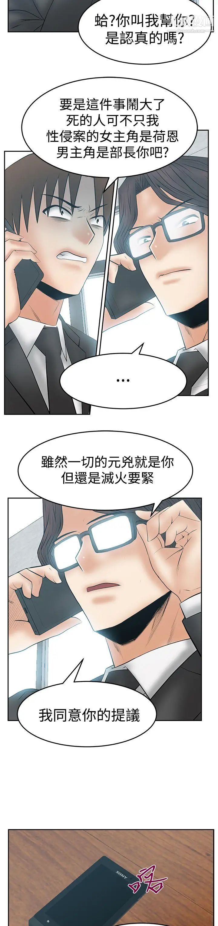 《撲通撲通!MYOFFICELADYS》漫画 第3季-第34話