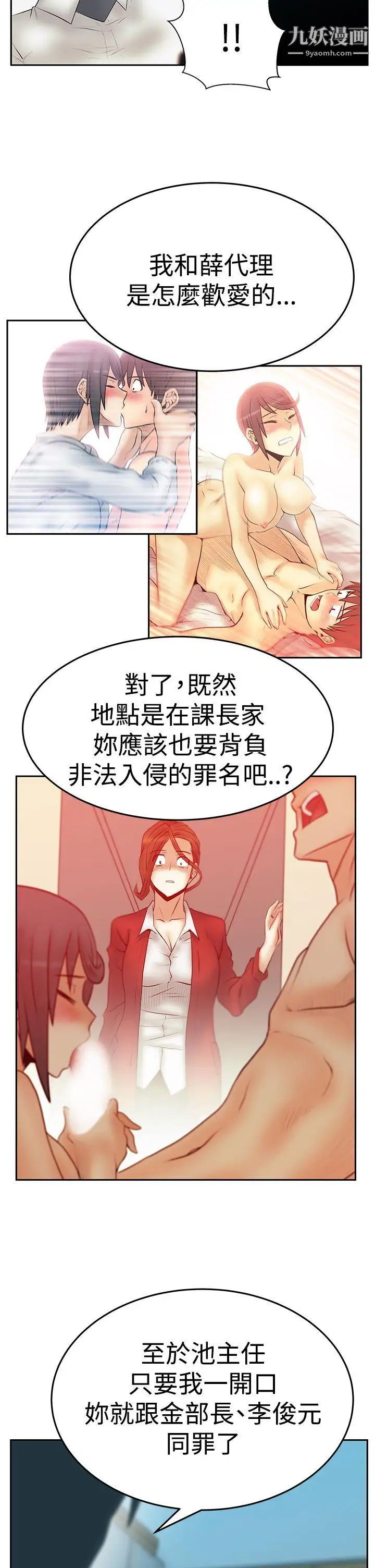 《撲通撲通!MYOFFICELADYS》漫画 第3季-第34話