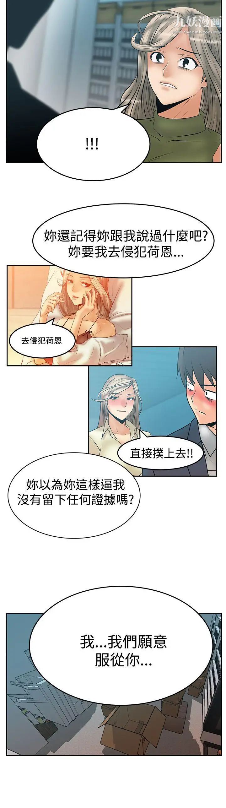《撲通撲通!MYOFFICELADYS》漫画 第3季-第34話