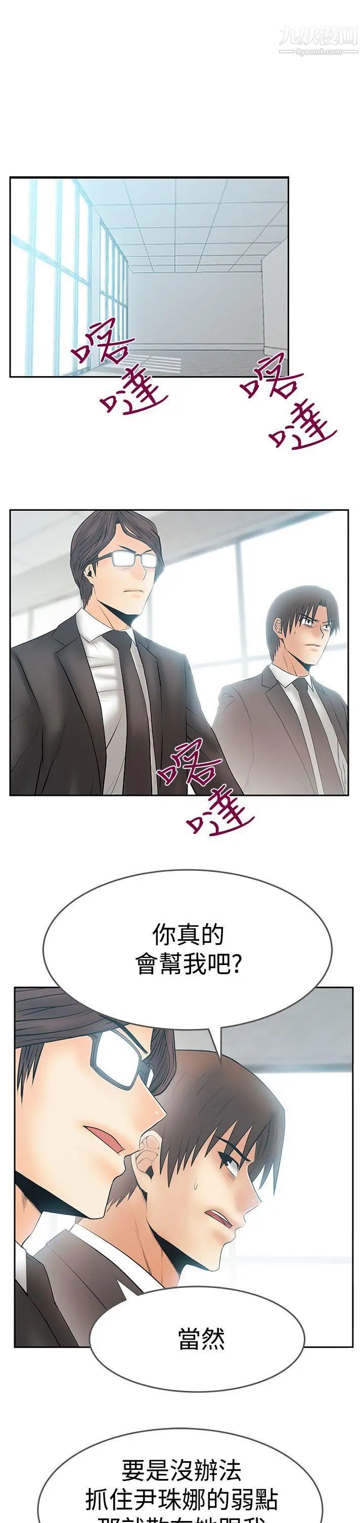 《撲通撲通!MYOFFICELADYS》漫画 第3季最終話