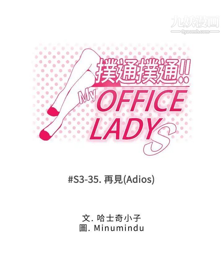 《撲通撲通!MYOFFICELADYS》漫画 第3季最終話