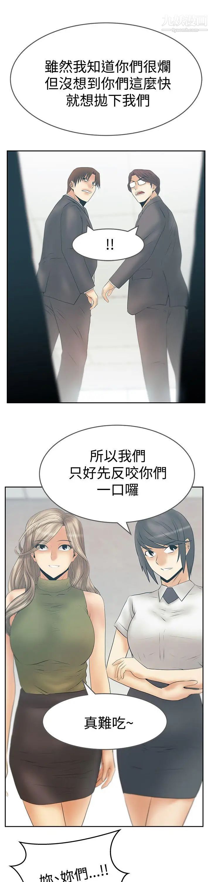 《撲通撲通!MYOFFICELADYS》漫画 第3季最終話