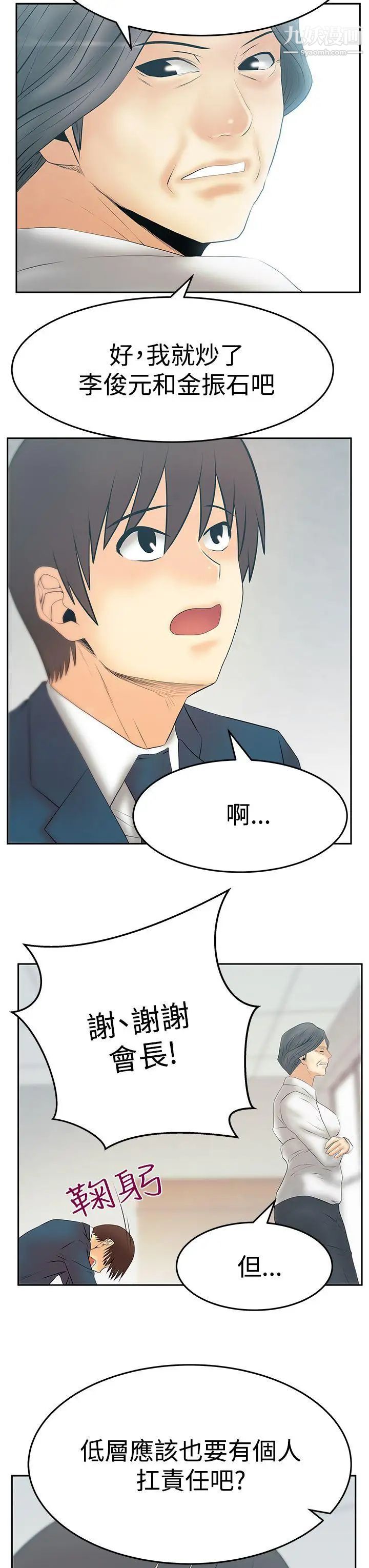 《撲通撲通!MYOFFICELADYS》漫画 第3季最終話