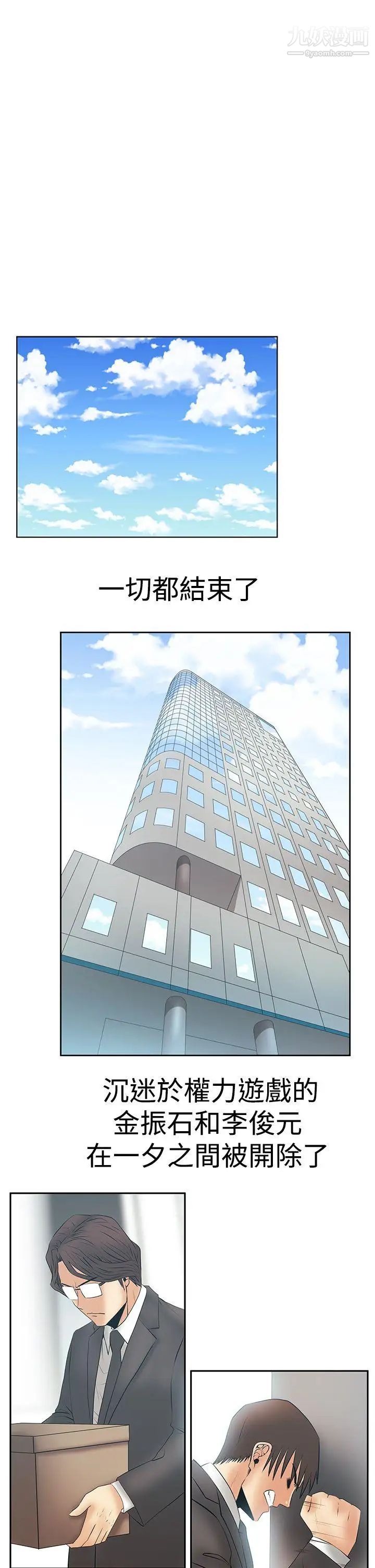 《撲通撲通!MYOFFICELADYS》漫画 第3季最終話