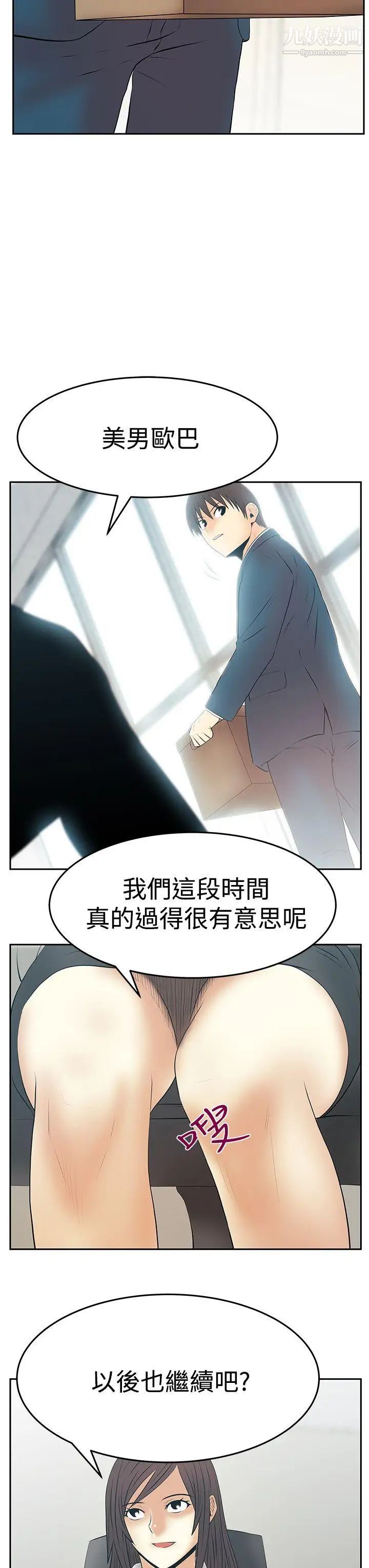 《撲通撲通!MYOFFICELADYS》漫画 第3季最終話