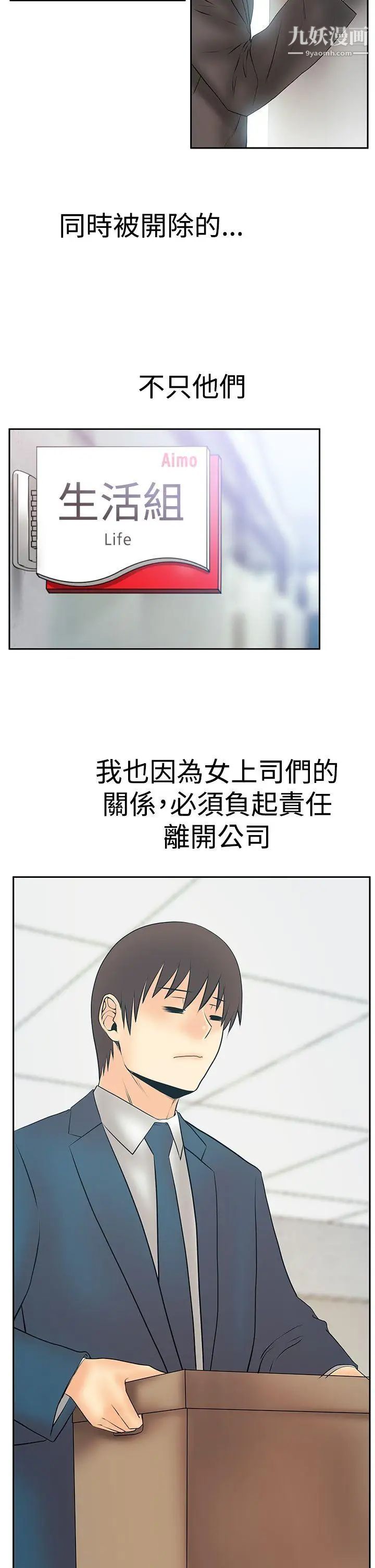 《撲通撲通!MYOFFICELADYS》漫画 第3季最終話